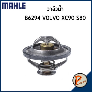 วาล์วน้ำ B6294 / VOLVO XC90 S80 *90 องศา* MAHLE วอลโว่ วาวน้ำ เสื้อวาวน้ำ เสื้อวาล์วน้ำ 8636779 9125406 272335