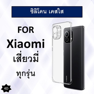 เคสใส เคสโทรศัพท์ For Case Xiaomi Redmi 10 Note 9S Note 9 Pro Note 9T Note 8 Note 8 Pro Redmi 8 8A Note 7 Mi 9 Mi 9T 11