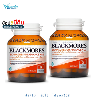 Blackmores Bio Magnesium Advance+D3 แบลคมอร์ส ไบโอ แมกนีเซียม แอดวานซ์+ดี3 50 เม็ด วิ่ง มาราธอน *** 2 ขวด