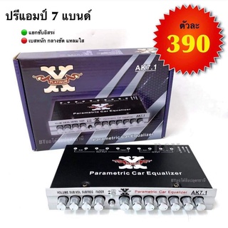 BT AUTOSHOP ปรีแอมป์ 7 แบนด์