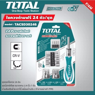 . ไขควง 24 ตัวชุด TOTAL รุ่น TACSD-30246 โททอล เครื่องมือช่าง อุปกรณ์ช่าง งานช่าง เก็บเงินปลายทาง