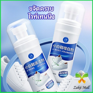 Zakii Mall น้ำยาทำความสะอาดรองเท้า ขจัดคราบรองเท้า ไม่ต้องล้าง  shoe cleaner