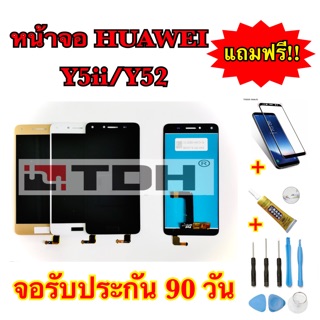 ชุดหน้าจอ LCD HUAWEI Y5ii/Y52 แถมฟรีอุปกรณ์เปลี่ยนครบชุด (รับประกัน 90 วัน)