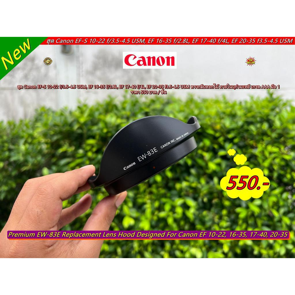 งานเกรด AAA Hood EF 16-35 f/2.8L, EF 17-40 f/4L, EF-S 10-22 f/3.5-4.5 USM, EF 20-35 f3.5-4.5 USM