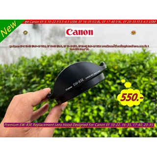 ฮูดกำมะหยี EW-83E for Canon 16-35mm 17-40mm 10-22mm 20-35mm