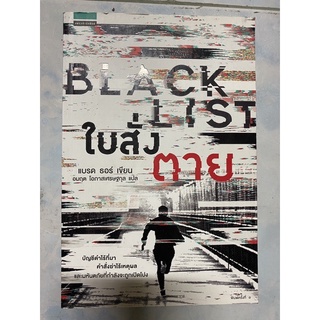 ใบสั่งตาย Black List / แบรด ธอร์