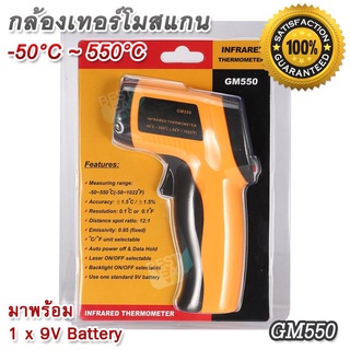 Infrered Thermometer IR Temperature Meter -50°C  550°C ปืนวัดอุณหภูมิ ปืนวัดอุณหภูมิดิจิตอล เครื่องวัดอุณหภูมิอินฟราเรด