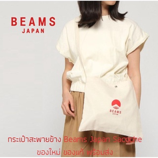 กระเป๋าผ้าสะพายข้าง Beams Japan Sacoche Bag รุ่นพิเศษจากญี่ปุ่น ของใหม่ ของแท้ พร้อมส่ง