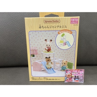 Sylvanian Jungle Gym for Babies มือ 1 กล่องญี่ปุ่น Slider ที่ออกกำลังกาย สไลเดอร์ ยิม ของเล่นเด็ก เบบี้ เด็ก ซิลวาเนียน