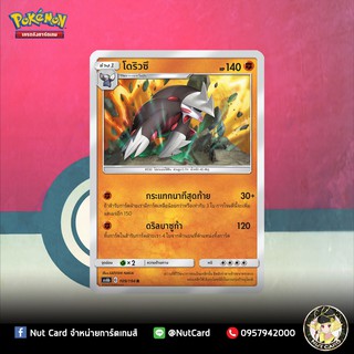 [Pokemon] โดริวซึ Foil (As6b C 109/194 R)