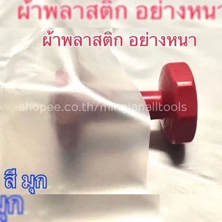 เอี๊ยมกันเปื้อน พลาสติกเนื้อมุก เนื้อหนา เอี๊ยมแม่บ้าน กันน้ำ กันเปื้อน ผ้าพลาสติกกันน้ำเนื้อมุก (3 Size)