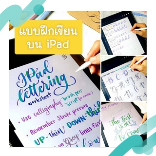 iPad lettering worksheet สำหรับฝึกเขียนบน iPad ใช้แอฟ Procreate