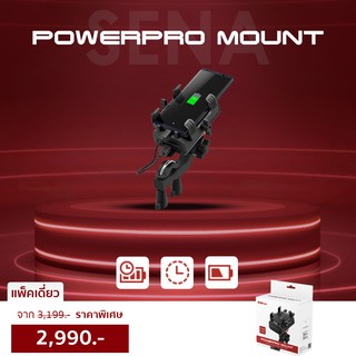 ที่ยึดโทรศัพท์พร้อม Power Bank ในตัว  SENA POWERPRO MOUNT