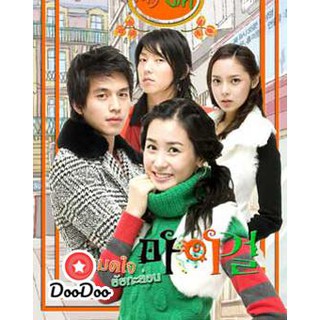 My Girl รักหมดใจยัยกะล่อน [เสียงไทย] DVD 4 แผ่น