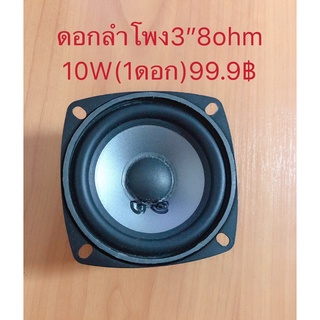 ดอกลำโพง3นิ้ว 8โอม 10วัตต์full-rangeแม่เหล็กหนาของไหม่พร้อมส่ง