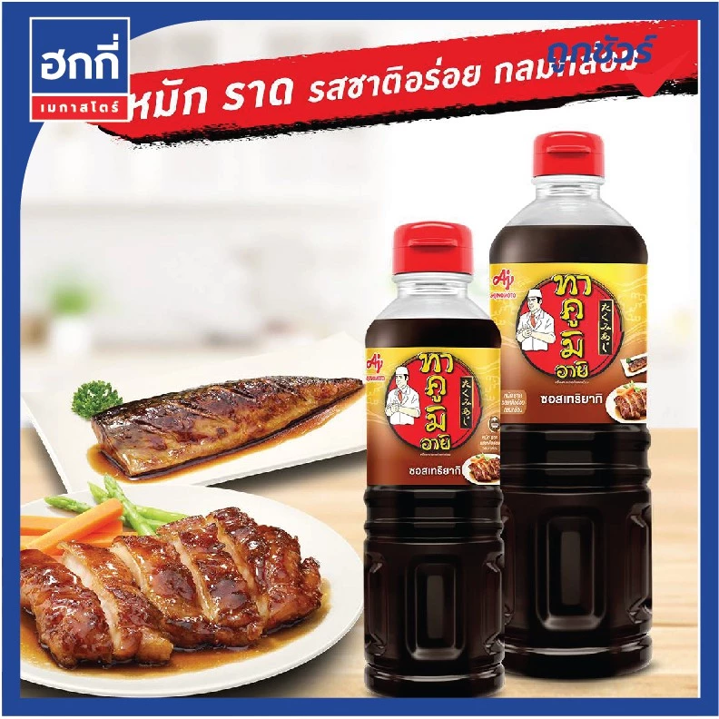 TakumiAji ซอสผัดสูตรน้ำมันงาพริกไทย โชยุญี่ปุ่น ซอสเทริยากิ 500 มล thumbnail 6