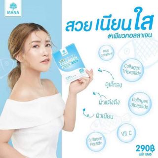 มานาเพียวคอลลาเจน Mana Pure Collagen Plus คอลลาเจนแท้ 100%