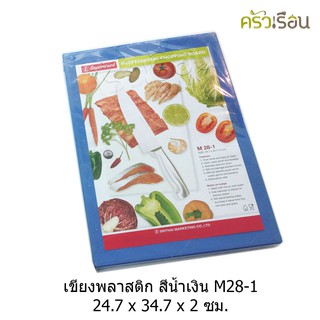 Superware เขียงพลาสติก M28-1 - 24.7 x 34.7 x 2 ซม. สีน้ำเงิน