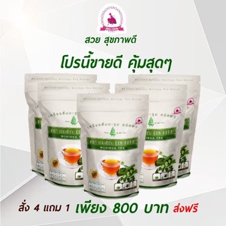 ❗️4แถม1❗️7แถม3❗️ชามะรุมเจนเฮิร์บ Gen Herb Moringa Tea  การันตีของแท้ชัวร์💯