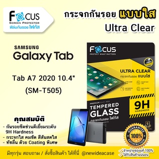 💜 FOCUS ฟิล์มกระจก ใส โฟกัส Samsung Tab - Tab A7(2020) 10.4" SM-T505