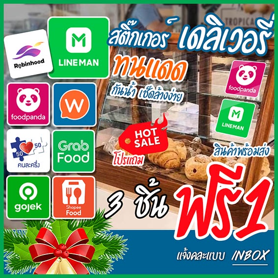 สติ๊กเกอร์ เดลิเวอรี่ ฟู๊ดเดลิเวอรี่ สติ๊กเกอร์ติดกระจก สติ๊กเกอร์App โลโก้ Foodpanda ฟู๊ดแพนด้า ไลน