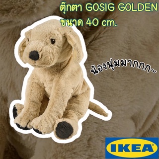 IKEA ตุ๊กตาน้องหมา GOSID GOLDEN นุ่มมากกก🌈