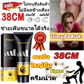 ครีมนวดเพิ่มขนาดน้องชาย 50g ครีมเพิ่มขนาดน้องชาย ยาวขึ้น แข็งขึ้น ใหญ่ขึ้น สำหรับสุภาพบุรุษ แข็งแรง ช่วยเพิ่มขนาดได้จริง