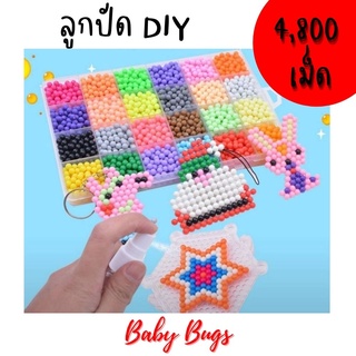 ลูกปัด DIY 15 สี 4,800 เม็ด พร้อมอุปกรณ์ ลายแบบต่างๆ 16 ลาย ลูกปัดไอน้ำ ของเล่นฝึกสมาธิ ลูกปัดวิเศษ ลูกปัดมหัศจรรย์