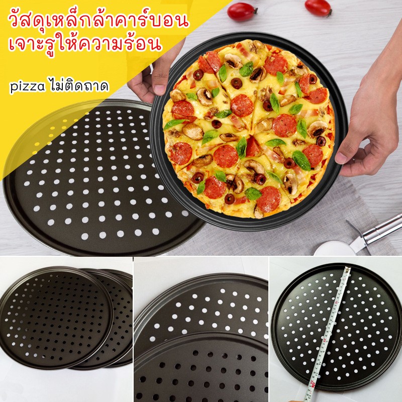 ถาดอบ pizza ขนาด9.5/10/11/12นิ้วแบบมีรูไม่ติดถาดไม่ใช้กระดาษรองช่วยให้อบกรอบสุกง่าย เหล็กกล้าคาร์บอน