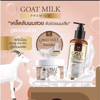 เซ็ตคู่!!Goat Milk CKeratin โกท มิลค์ เคราติน  ครีมหมักผมนมแพะ ทรีทเม้นท์บำรุงผม  500 กรัม+แชมพู Goat Milk 100ml