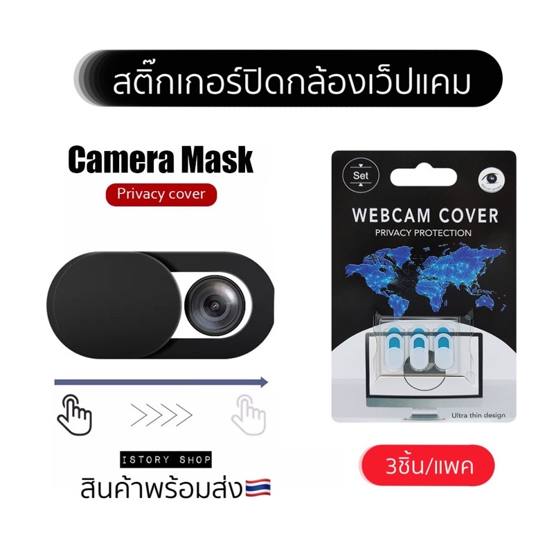 Set 3pcs แผ่นปิดกล้อง ปิดเว็บแคม เลื่อนได้ Webcam Protection ป้องกันHacker ที่ปิดกล้องwebcam cover
