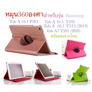 เคส ฝาพับ หมุนได้360 องศา​รุ่น samsungTab​ S6​ T865​ Tab A7(2020)T505/Tab A 8.0 p205(2019)เป็นรุ่นที่ตัวเครื่องมีSpen พ
