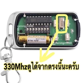 AAA กุญแจรีโมท 330Mhz พร้อมถ่านและไขควง รีโมทประตูไฟฟ้า รีโมทรั้วอัตโนมัติ รีโมทไม้กั้น รีโมทไม้กระดก รีโมทประตูโรงรถม