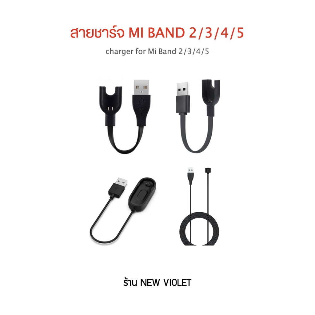 สายชาร์จ Charger Mi Band 3 / Mi Band 4 / Mi Band 5 / Mi Band 6 / Mi Band 7 +++ พร้อมส่ง +++