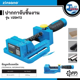 Zinsano  ปากกาจับชิ้นงาน รุ่น V25MT2