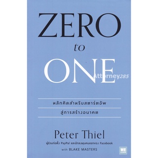 ZERO to ONE หลักคิดสำหรับสตาร์ตอัพสู่การสร้างอนาคต