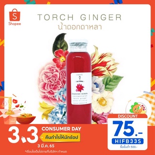 น้ำดอกดาหลา ชนิดเข้มข้น concentrated torch ginger water drinking 325 ml.