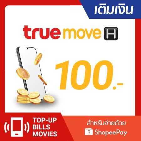 เติมเงิน TrueMove H 100 บ. #2