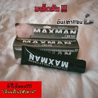 ครีมนวดเพิ่มขนาด น้องชาย Maxman creme stronger for mula sea erect delay creme แมคแมน ครบเครื่อง