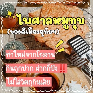 ไพศาลหมูทุบ อุทัยธานี 🐷รับประกันความใหม่🐷เนื้อเน้นๆ