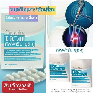 🔥ส่งฟรี🔥 คอลลาเจน ไทพ์-ทู รักษาข้อเสื่อม ปวดหลัง ปวดตามข้อ ปวดเมื่อย Giffarine UC II กิฟฟารีน ยูซี ทู