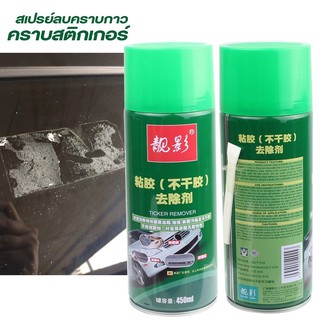 สเปรย์ลบคราบสติกเกอร์ ขจัดคราบกาว รุ่น sticker-stain-remover-00g-J1