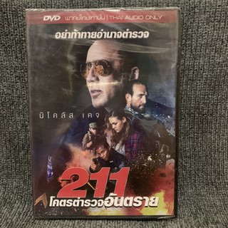 211 / โคตรตำรวจอันตราย (DVD)