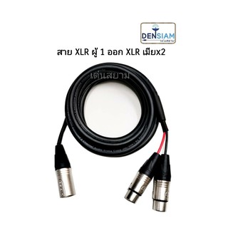 สั่งปุ๊บ ส่งปั๊บ 🚀Dynacom สายมัลติคอร์ 2 pair สายพร้อมปลั๊ก XLR ผู้ ออกเป็น XLR ตัวเมีย 2 หัว สาย Dynacom ปลั๊ก Lidge