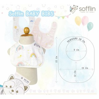 Sofflin Baby Bib ผ้ากันเปื้อน ผ้าเช็ดน้ำลาย ผ้ามัสลินใยไผ่ เซต 2 ผืน