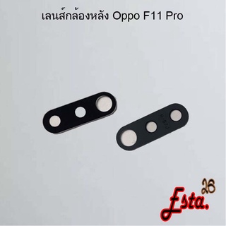 เลนส์กล้อง [Camera-Lens] Oppo F11,F11 Pro,K3,R9s