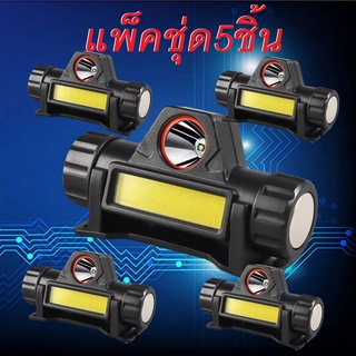 ไฟฉายคาดหัว Q5+COB Outdoor USB Rechargeable พร้อมแม่เหล็กไฟคาดหัวไฟเดินป่า 3IN1