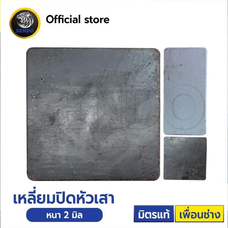 (kg.)เหลี่ยมปิดหัวเสา หนา2มิล แผ่นเหล็กปิดหัวเสา（จำหน่ายเป็น kg）กดสั่ง1ครั้ง=1kg