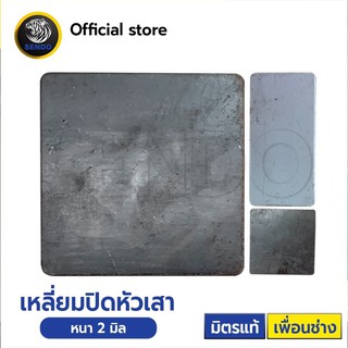 เหลี่ยมปิดหัวเสา หนา2มิล แผ่นเหล็กปิดหัวเสา 2x4”（จำหน่ายเป็น kg）กดสั่ง1ครั้ง=1kg