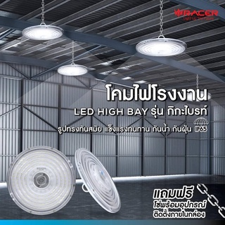 โคมไฮเบย์ LED 60 วัตต์ รุ่น GIGA BRIGHT (แถมฟรีโซ่พร้อมอุปกรณ์ติดตั้งภายในกล่อง) แสงขาว